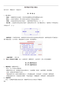 医学统计学复习重点