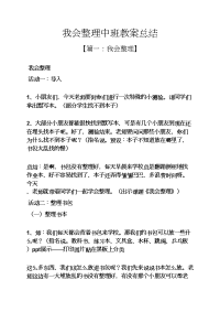 我会整理中班教案总结.docx