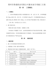 蓄水池专项施工方案.pdf