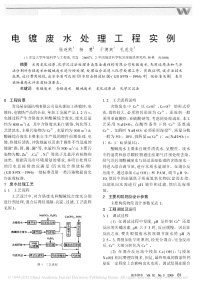 电镀废水处理工程实例