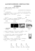 教师专业测试初中物理卷