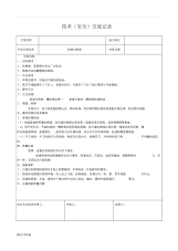 2021年暖通施工技术交底