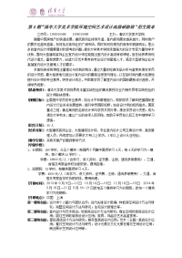 第二期清华大学美术学院室内设计高级研修班招生简章