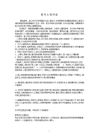 高考心理讲座