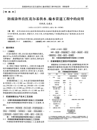 防腐涂料在红花尔基供水、输水管道工程中的应用