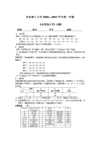 应用统计学试题