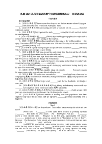 备战2021高考英语语法填空技能精选精练(二)　非谓语动词.doc