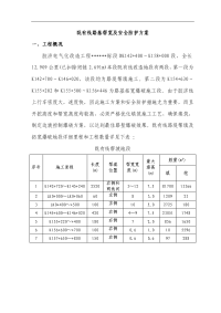 既有线路堑和爆破方案及安全防护