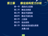 结构力学课件 第三章 静定结构受力分析.ppt