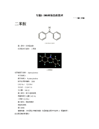 生物：专题5《dna和蛋白质技术》素材（1）（新人教版选修1）