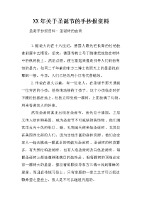 xx年关于圣诞节的手抄报资料