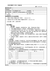 污水管道施工技术交底记录大全