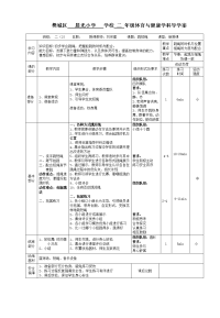 晨光小学胡杰跳短绳导学案