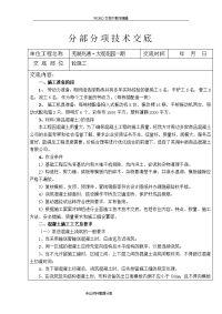 混凝土施工技术交底记录大全