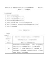 赣南医学院第一附属医院污水处理站托管运营及维修维护项目