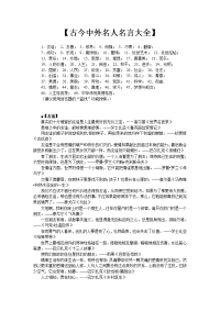 古今中外名人名言大全