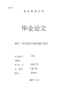 交通土建沥青混泥土路面施工技术毕业论文