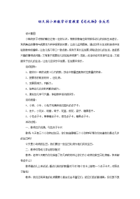 幼儿园小班数学详案教案《送礼物》含反思