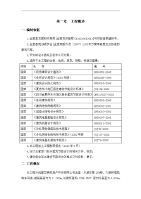 金堂.水城印象_楼施工组织设计