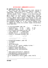 高中语文总复习 金牌阅读指导大全文言文3