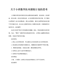 小班数学排排队教案反思.doc