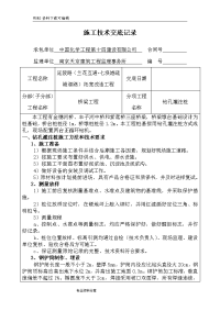 钻孔灌注桩施工技术交底大全