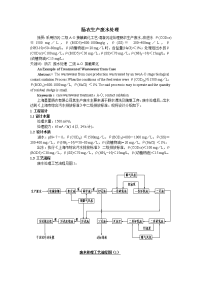 肠衣生产废水处理