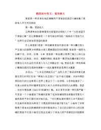 精选初中作文：宽容他人