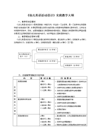 幼儿英语活动设计实践教学大纲
