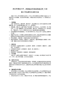 外国语言学及应用语言学培养方案