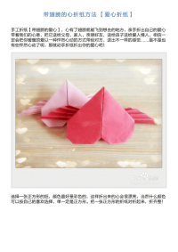 带翅膀的心折纸方法 【爱心折纸】
