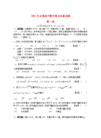 2001年全国高中数学联合竞赛试题