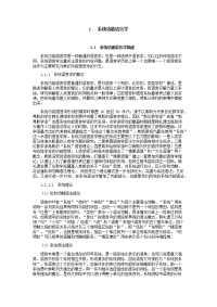 系统功能语言学