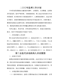 《工程施工土建监理建筑监理资料》监理工作计划