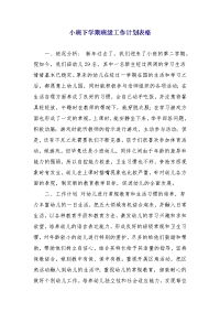 小班下学期班级工作计划表格