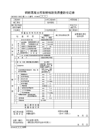 钢筋混凝土预制桩检验批质量验收记录