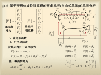 结构力学课件：有限单元法-2