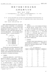 路堤下混凝土桩复合地基沉降监测与分析