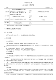 开槽钢筋混凝土管施工技术交底