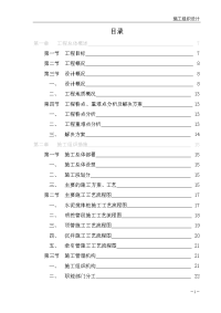 石井污水处理系统管网工程——石井东南片区一期—均禾涌支涌周边浅层水管、永泰东区污水管、黄边~鹤边污水管、夏茅涌支涌载污完善工程施工施工组织设计