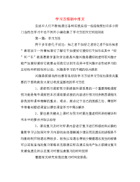 学习方法初中作文