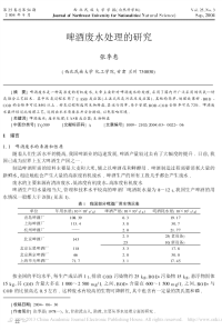 啤酒废水处理的研究_张季惠