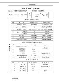 旋挖钻孔灌注桩施工技术交底