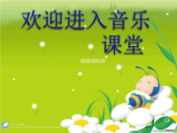 小学音乐蜜蜂-课件-(2)ppt