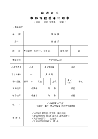 大学物理a(二)计划