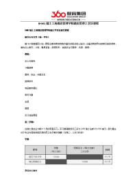 bhms瑞士工商酒店管理学院酒店管理之烹饪课程【最新资料】