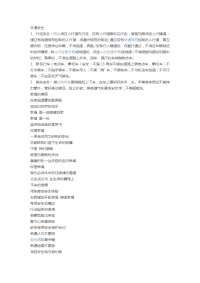 交通安全黑板报内容素材参考