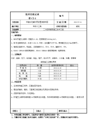 二次结构砌筑施工技术交底-036