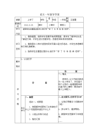 小学语文导学案模板