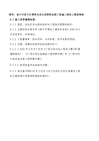 附件南宁邕宁区那西水库水库除险加固工程施工招标上限控制价